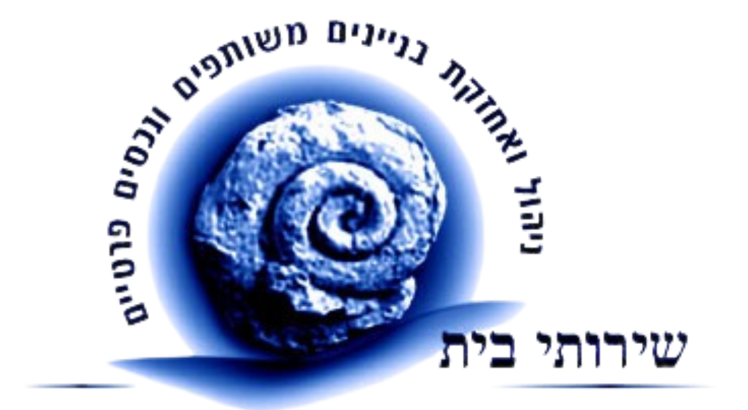 שירותי בית - ניהול ואחזקת בניינים משותפים ונכסים